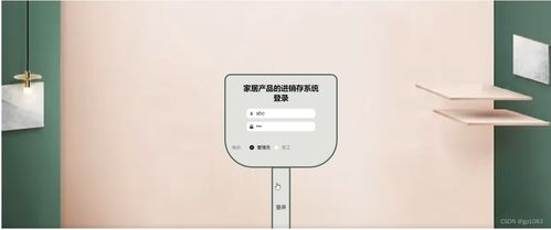 基于SpringBoot的家居产品进销存系统设计与实现——以计算机系统集成为视角