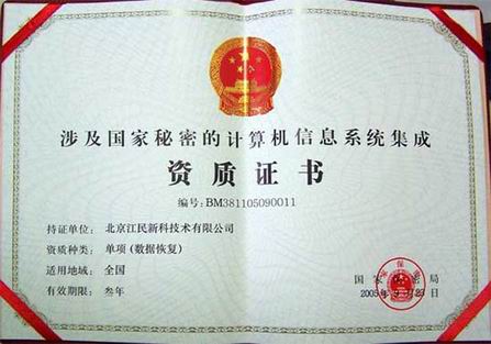 热烈祝贺我公司再次荣获军工涉密业务咨询服务与计算机系统集成资质